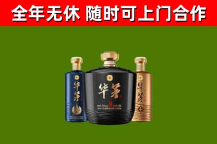 山丹县烟酒回收华茅酒.jpg